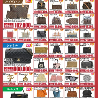 売るなら「今」！ブランド品の買取金額20％UPキャンペーン開催中！