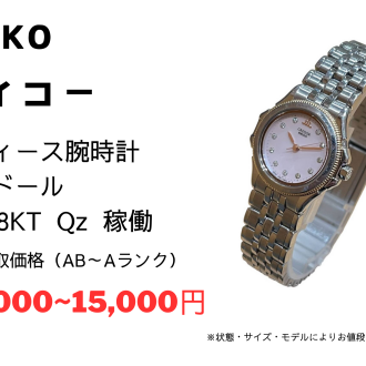 ✨セイコー/クレドール/ブランド時計強化買取