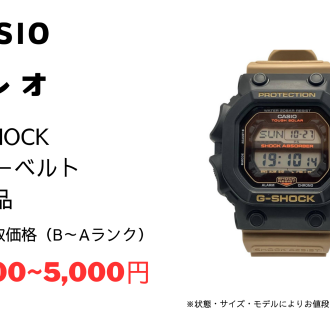 カシオ Gショックをお買取りいたしました!