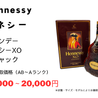 ✨ヘネシーXO/ブランデー/お酒強化買