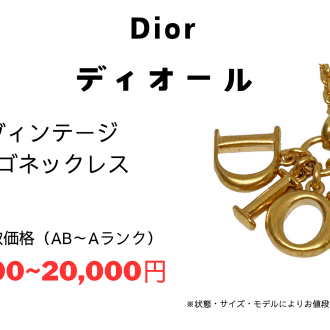 ✨ディオール、ブランドアクセサリー/ネックレス/ヴィンテージアクセサリー強化