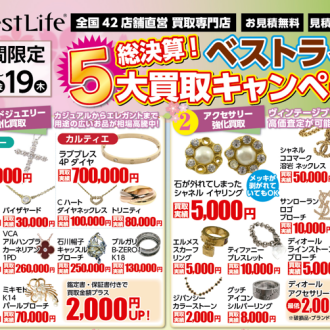 【1週間限定】総決算！家中の「お宝」を春の大掃除で賢く現金化しませんか？