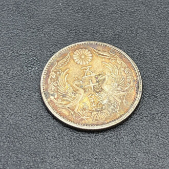 遺品整理で見つかった50銭銀貨をお持ち込みいただきました