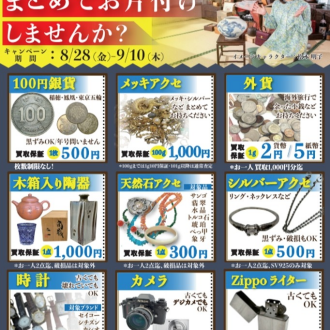 お盆に整理できなかったお品、まとめてお片付けしませんか？