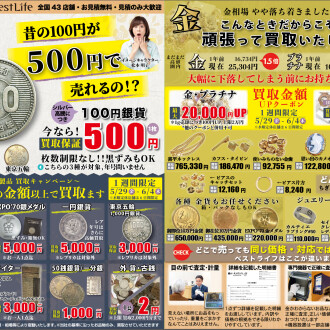 昔の100円玉が500円に！？古いお品の価値、今こそ無料査定してみませんか？
