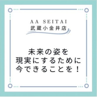 【未来の姿を現実にするために、今できることを！】