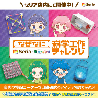 ❓なぜなに科学工作チャレンジ開催中🧲