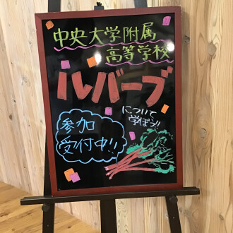 ルバーブってナニ？～高校生と一緒に野菜博士になろう！～