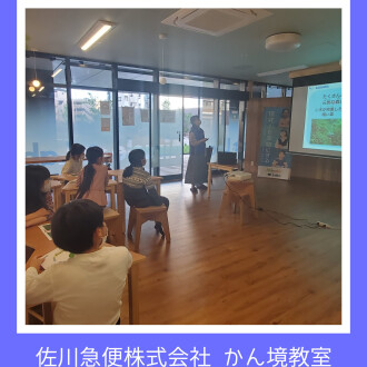 🚛佐川急便株式会社 環境教室でPBL！🚛