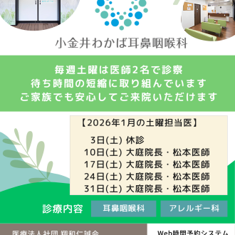 年末年始休診のお知らせ・2026年1月の土曜担当医