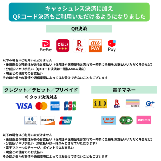 QRコード決済もご利用いただけるようになりました