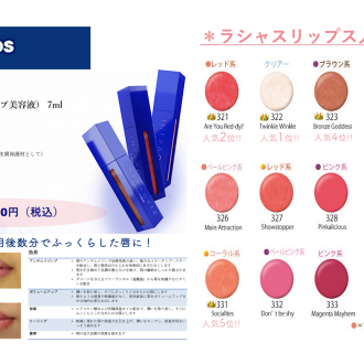 ラシャスリップ（リップケア用品）お取り扱いあります