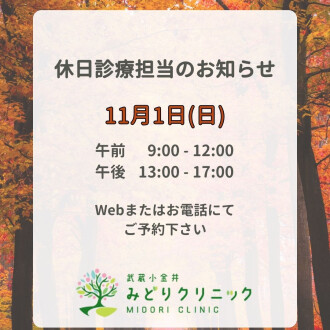 休日診療担当について
