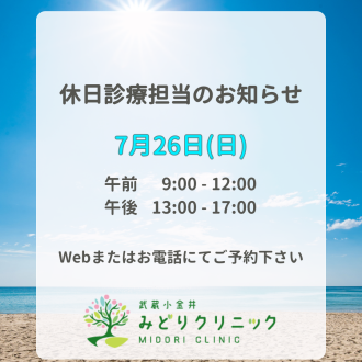 休日診療担当について