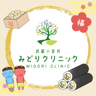 糖尿病患者様の節分について