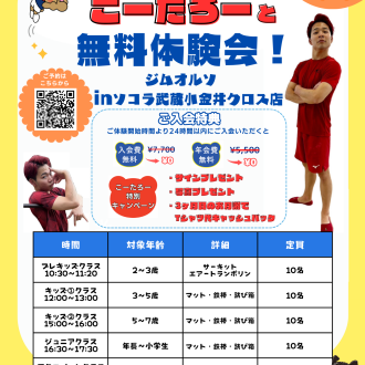 10/31(土)無料体験イベント開催！！
