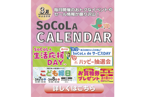 2603_イベントカレンダー