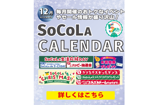 2512_イベントカレンダー