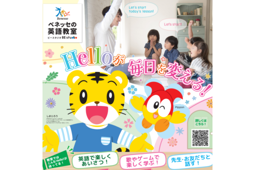 【3F｜ベネッセの英語教室 BE studio】英語でできたを応援！春の入会キャンペーン開催♬