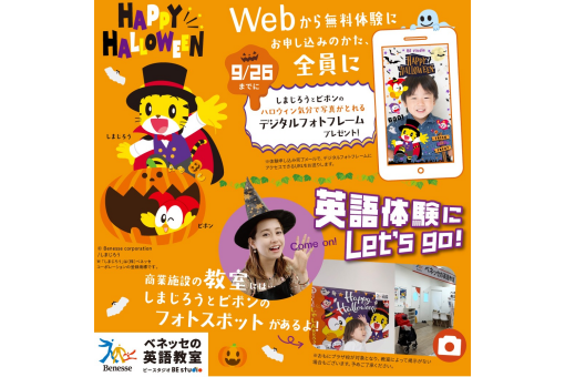 【3F│ベネッセの英語教室 BE studio】ハロウィンを体験しよう！