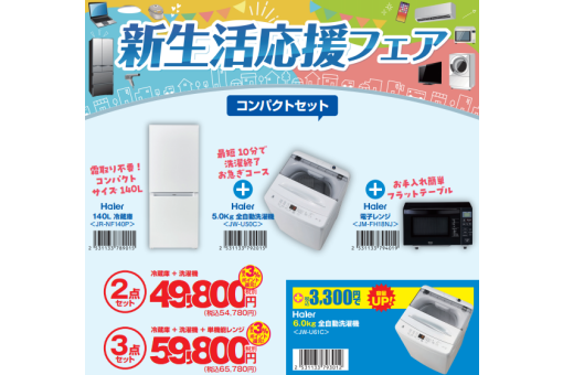 【3F｜nojima】新生活応援フェア